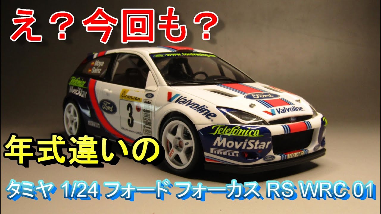 T-GARAGE店長がキットレビュー＆製作 タミヤ 1/24 フォード フォーカス