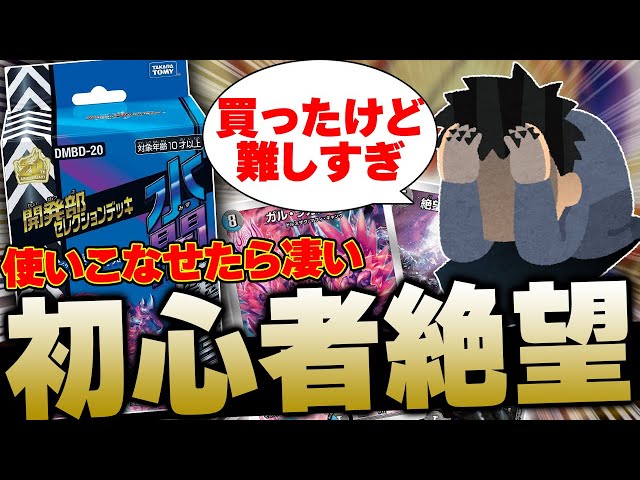 Duel Masters] Master the Power! I tried playing against the