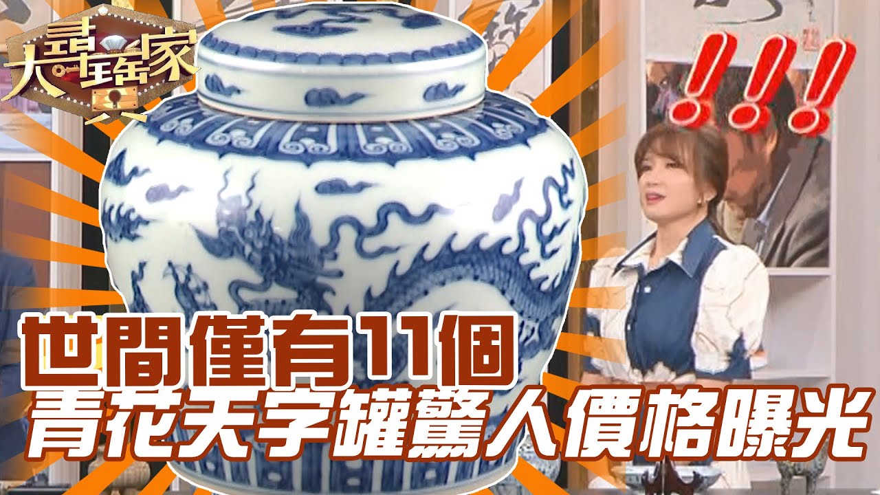 明成化斗彩天字罐- YouTube