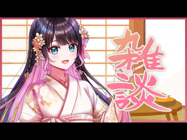 雑談】配信収めですな。【ぶいすぽ/花芽なずな】 - YouTube