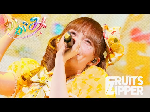 推しカメラ 早瀬ノエル】FRUITS ZIPPER「かがみ」/ 2025.02.22 Special