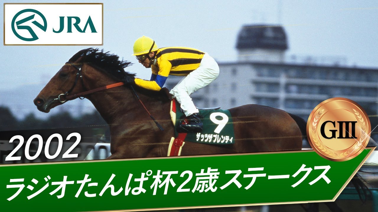 2002 Radio Tampa Cup Two-Year-Old Stakes (GIII) | That's the