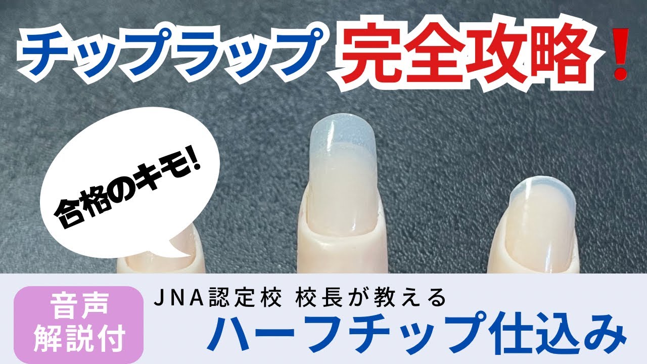 The key to passing Grade 2!] The key to chip wraps is preparing