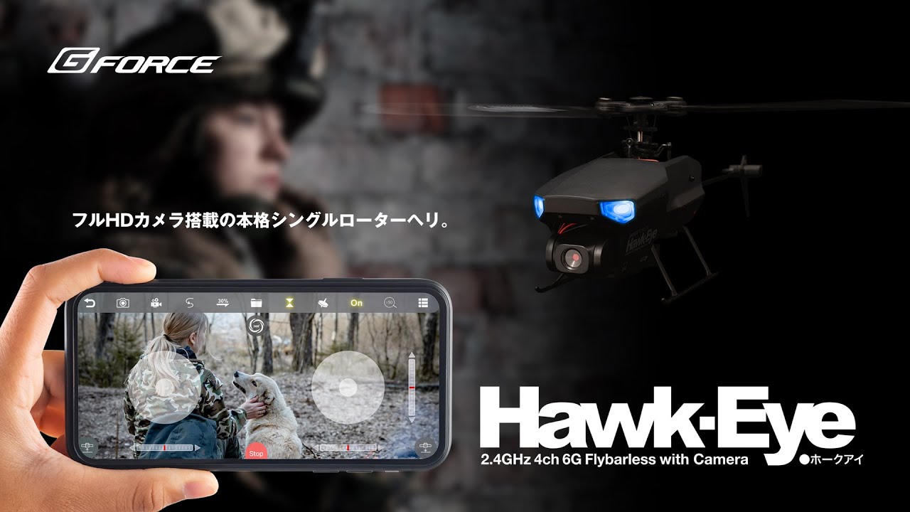 2.4GHz 4ch フルHDカメラ搭載ヘリコプター Hawk-Eye(ホーク・アイ) | G