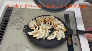 クッキングベーカー | 関西軽金属工業 | ピースターアルミ鋳物鍋