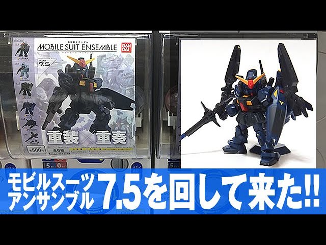 ガシャポン スーパーガンダム来い～「最新のモビルスーツアンサンブル