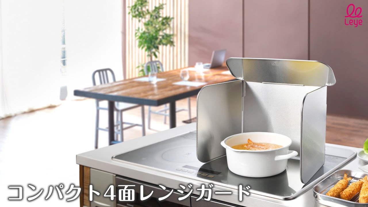 コンパクト4面レンジガード｜キッチンツール｜商品紹介｜オークス株式会社