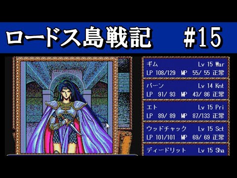 15] カーラ～エンディング 【ロードス島戦記～灰色の魔女～(PC98
