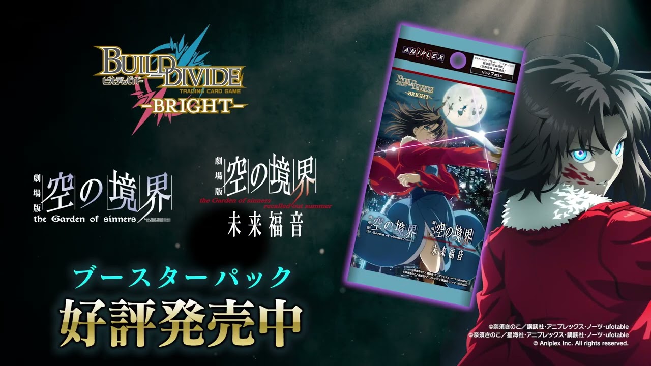 トレーディングカードゲーム「ビルディバイド -ブライト-」ブースター