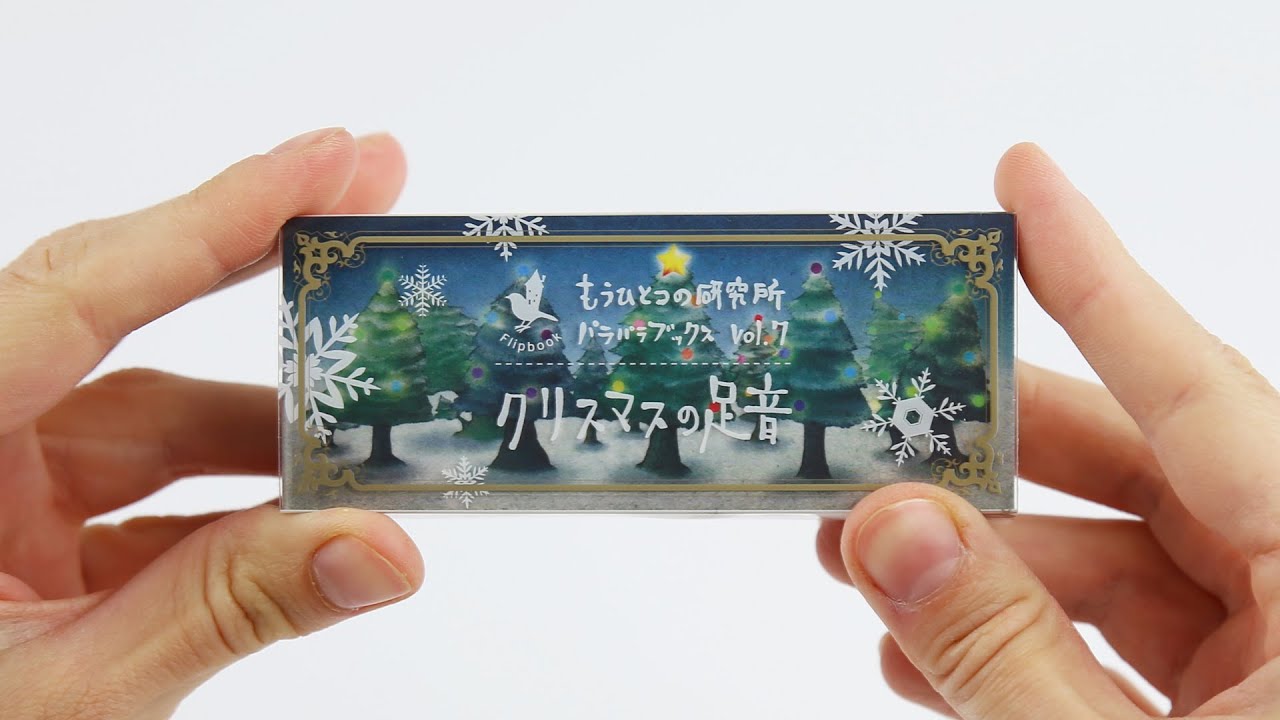 Christmas Comes Along Flipbook | From Japan With Love | Flipboku