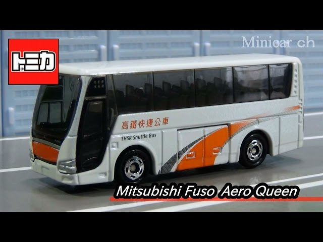 台湾限定トミカ 台湾高速鉄道バス THSRシャトルバス 三菱ふそう エアロ