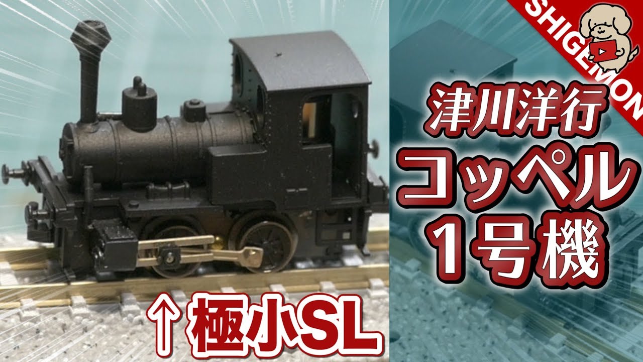 Run the Tsugawa Koppel No. 1 steam locomotive! / N gauge model
