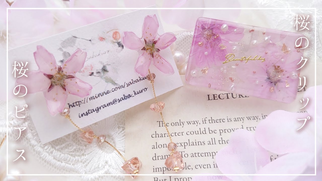 桜の押し花を使って🌸立体的に仕上げる方法&退色防止加工のやり方
