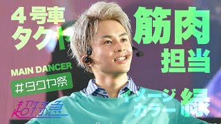 超特急】4号車タクヤ推しカメラ - YouTube