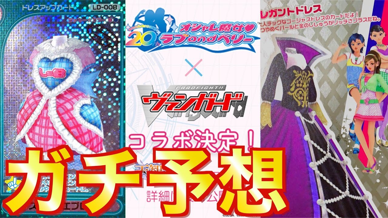 ヴァンガードコラボ】目指せ全カード紹介！スイートエプロン