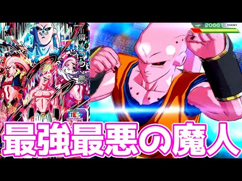 Long-awaited Climax Change] I tried using UGM9 SEC Majin Buu: Evil