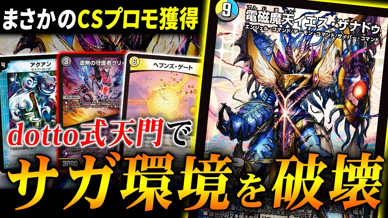 dottoがCSで使った対サガ環境の決戦兵器『ザナドゥ天門』を紹介。新