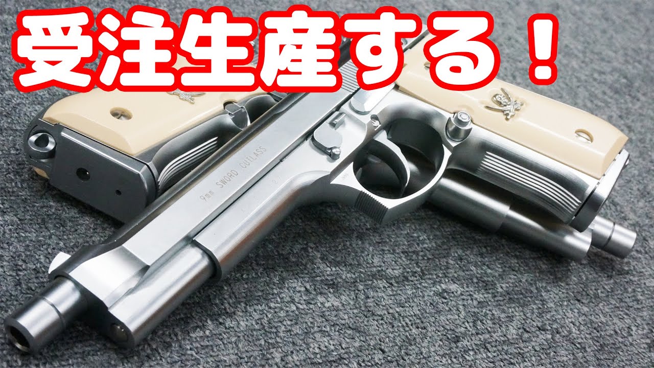 KSC is amazing! They will be making and selling the Sword Cutlass