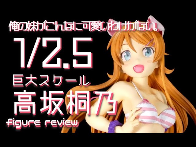 俺の妹がこんなに可愛いわけがない。 高坂桐乃 -ネコミミ水着ver