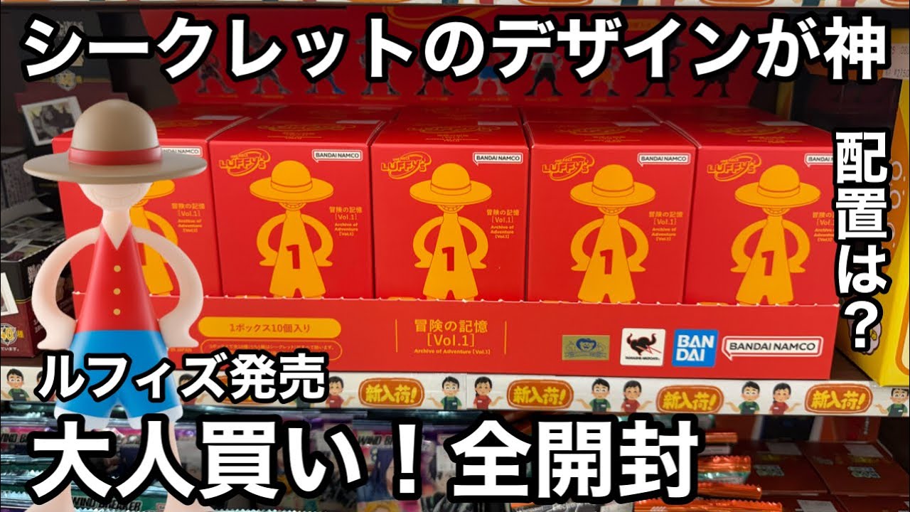 LUFFY's released! The secret was better than I expected