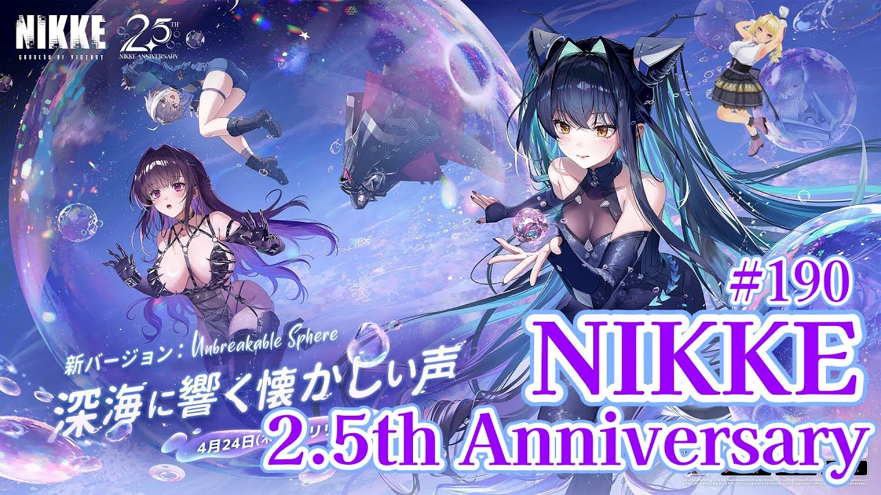 NIKKE】祝☆NIKKE2.5周年 リトルマーメイド引くぞ！【勝利の女神