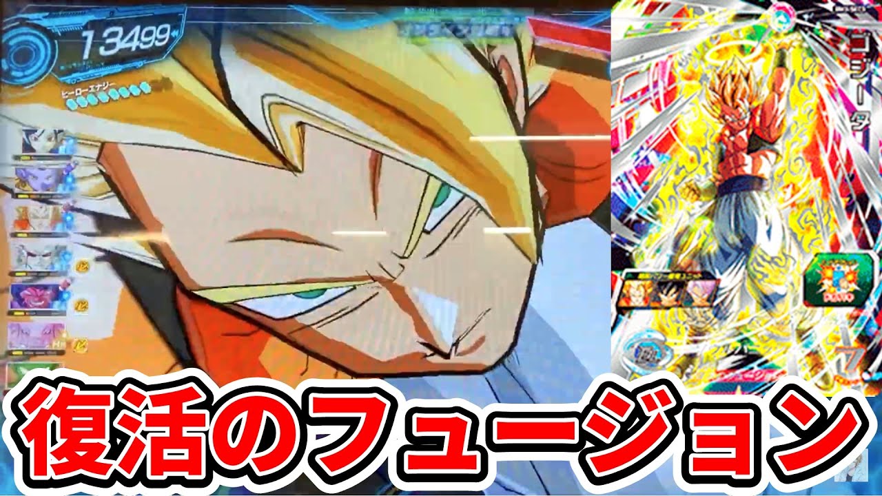 SDBH】BM3弾SECゴジータを使ってみた！【スーパードラゴンボール