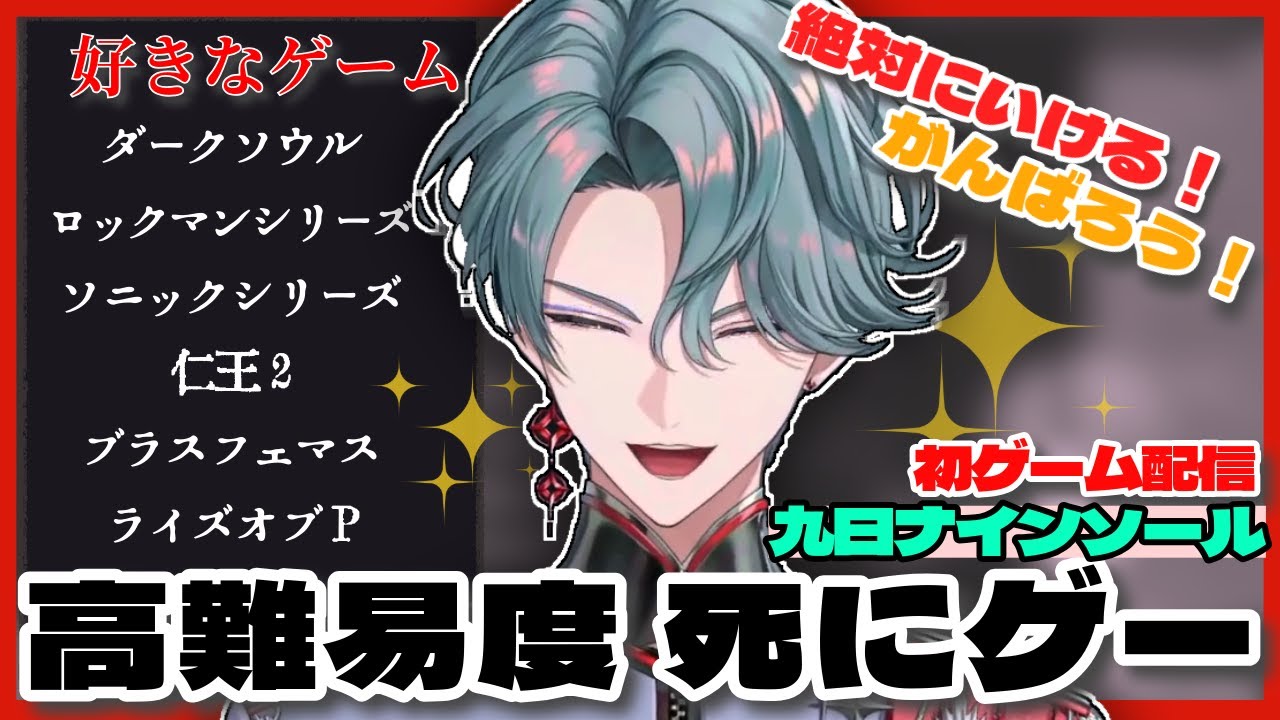 初ゲーム配信で高難易度ゲームを楽しそうにプレイするフリオドール