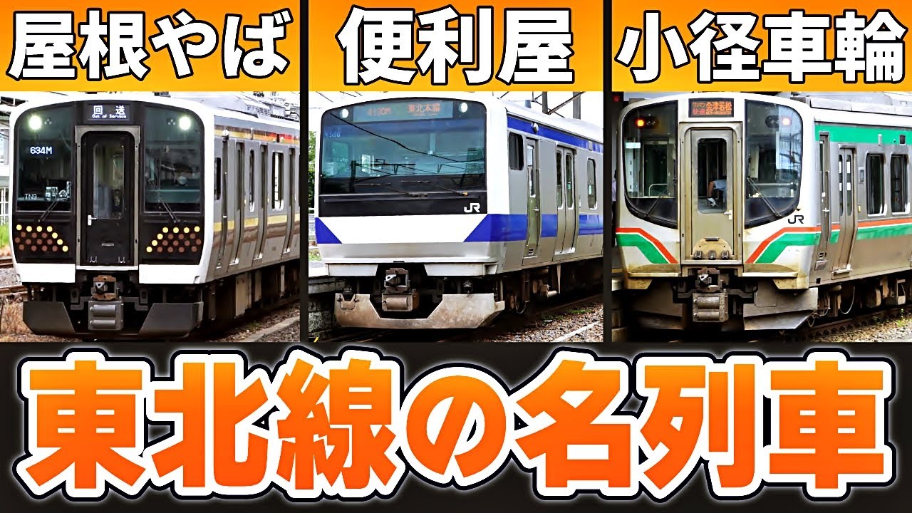 Let's go see Tohoku's famous trains with the Seishun 18 Ticket