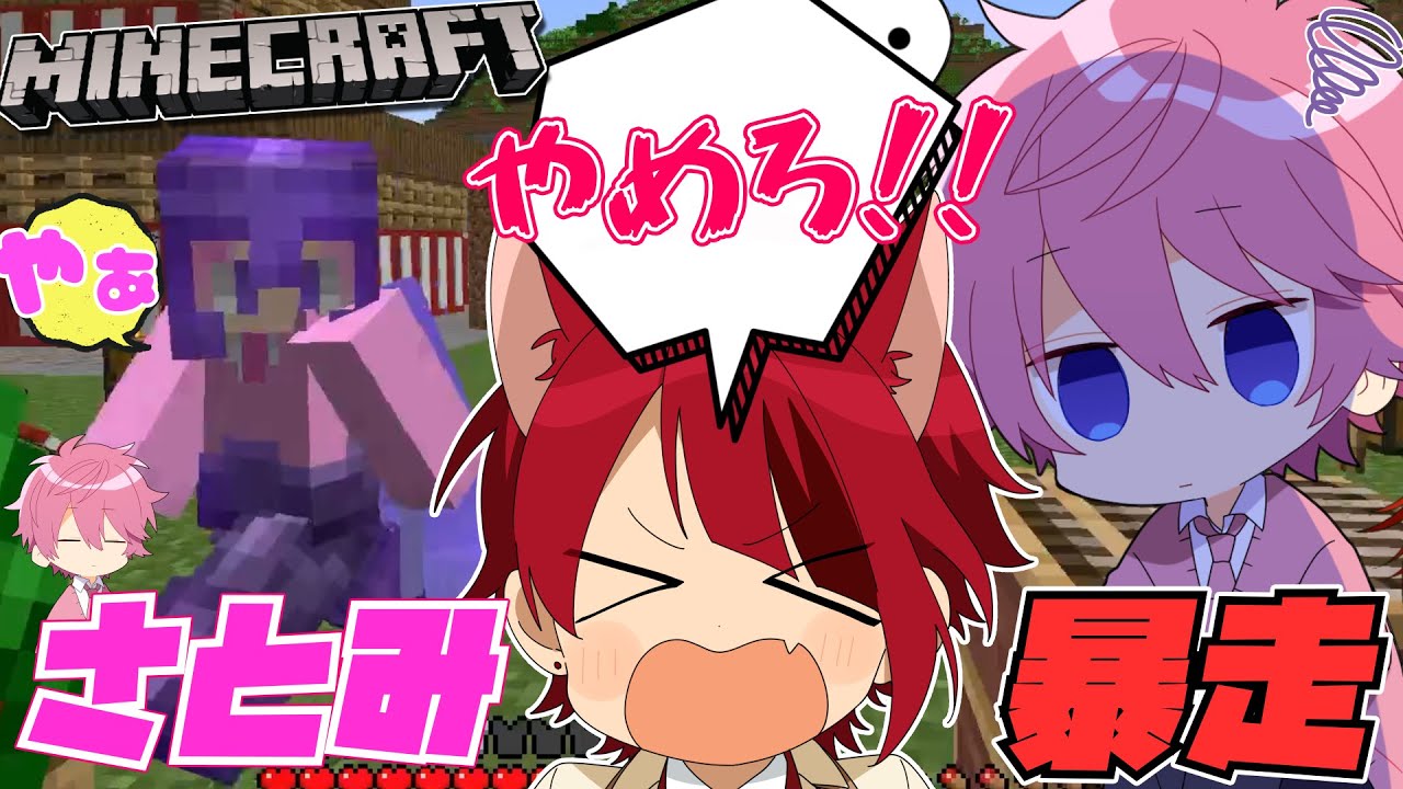 マイクラ】さとみくんに邪魔されました。【すとぷり】【莉犬】 - YouTube