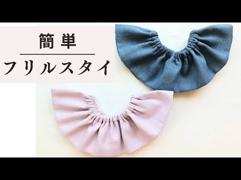 How to make a round bib. No pattern required. Gathered bib, donut