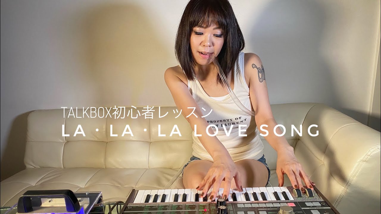 Robot Voice - Talkbox / Talkbox Beginner Lesson vol.9 - Karaoke