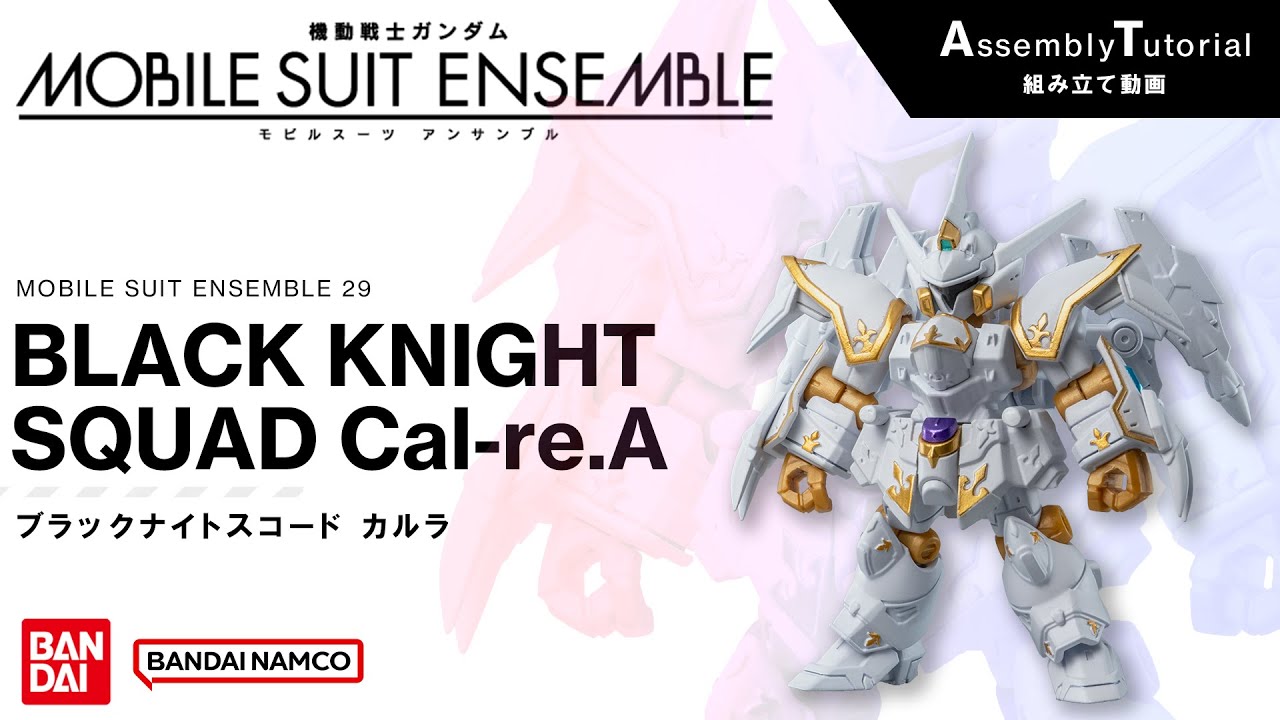 MOBILE SUIT ENSEMBLE 29 [Assembly Tutorial] BLACK KNIGHT SQUARD