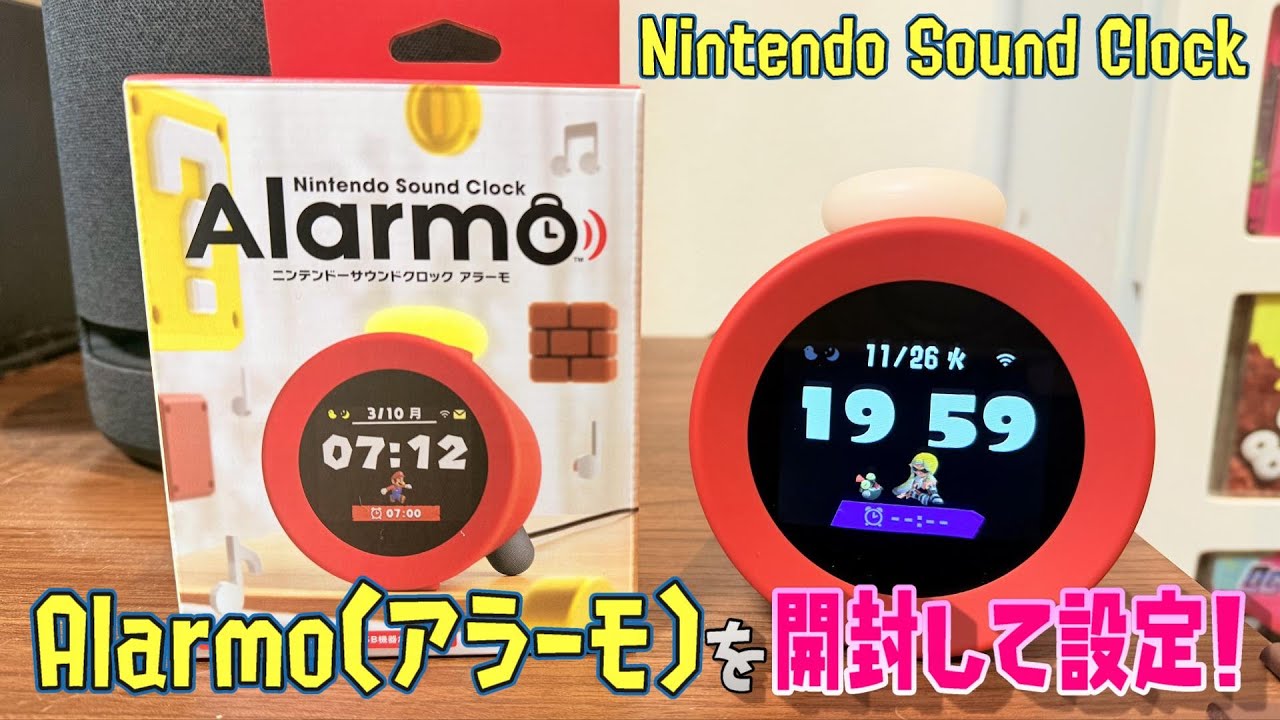 ニンテンドー サウンドクロック アラーモ（Alarmo）を開封して初期設定