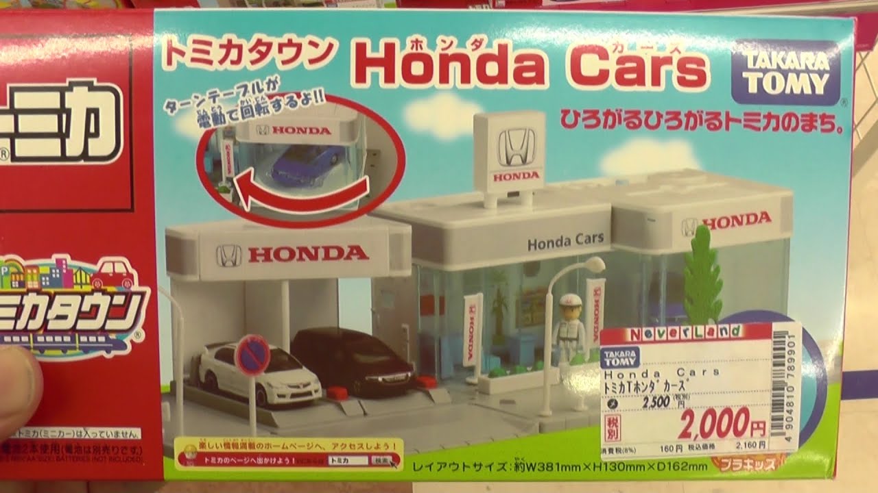 紹介】トミカタウン Honda Carsホンダカーズ - YouTube