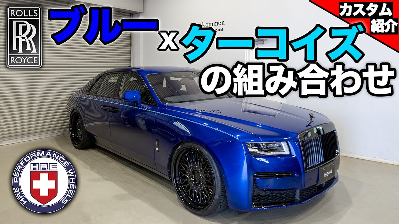 24-inch wheels added to the most stylish Rolls-Royce GHOST!] What