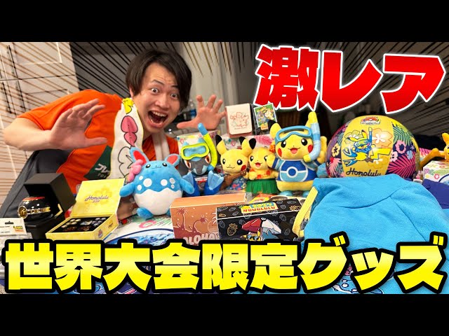 ポケモン/開封】購入品紹介!! WCSポケセン限定商品が良過ぎる