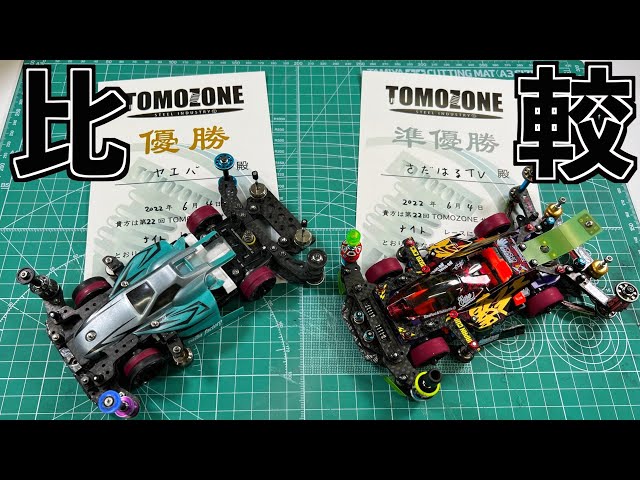 ミニ四駆】マスダンパーで飛び方が変わる⁉︎重さは力！対照的な