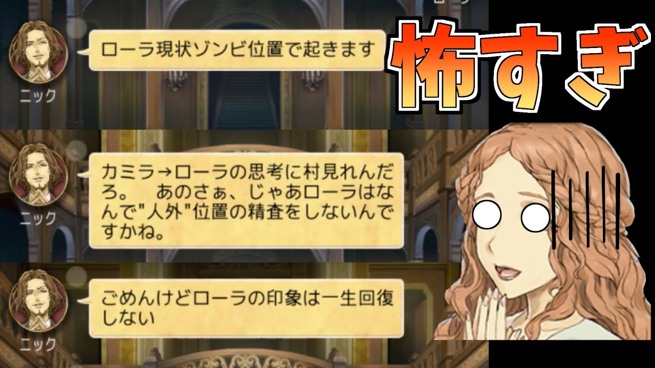 人狼J】ニックの絡みがしつこすぎて絶望的な状況にwww【人狼