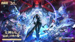 勝利の女神：NIKKE」，最新バージョン「GODDESS FALL」を10月30日に