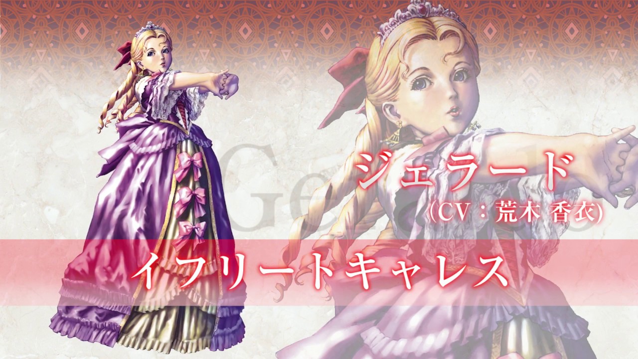 ジェラード(CV：荒木 香衣)｜VALKYRIE PROFILE ｰLENNETHｰ ヴァルキリー