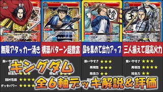 デッキレシピ】キングダム｜ユニオンアリーナ | シンケンブログ