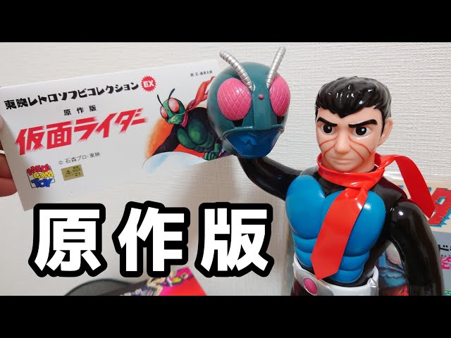 発売が延期になりまくった東映レトロソフビコレクション 原作版仮面