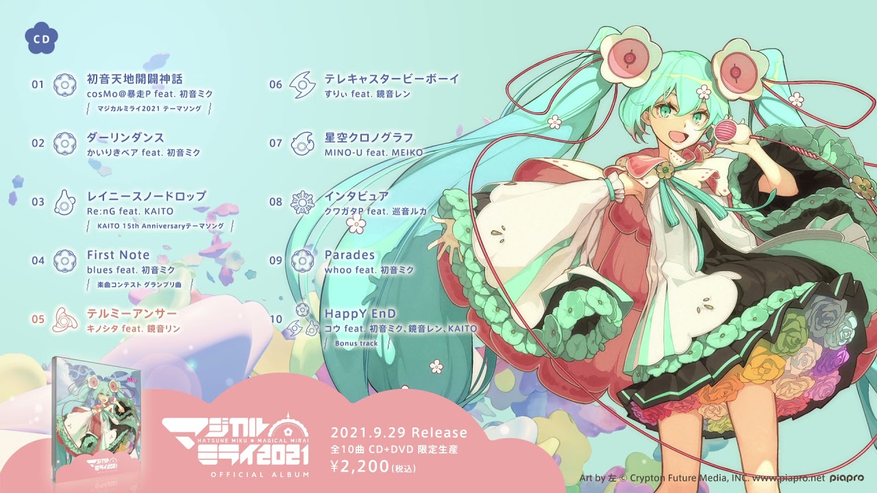 初音ミク「マジカルミライ 2021」OFFICIAL ALBUM クロスフェード - YouTube