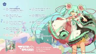 初音ミク「マジカルミライ 2021」OFFICIAL ALBUM クロスフェード - YouTube