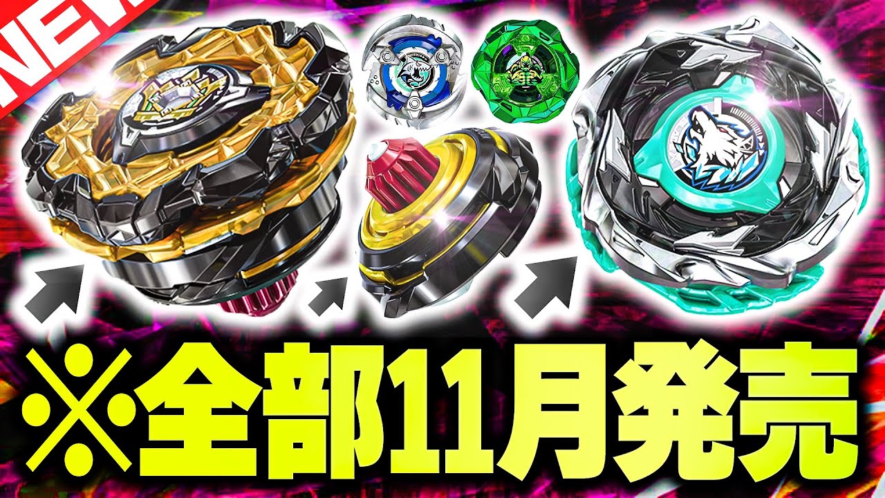 New Information] Wolf CX Beyblade & All Metal Blades Beyblade