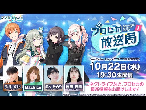 プロジェクトセカイ プロセカ放送局 #25 - YouTube