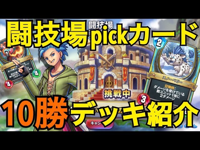 カミュ闘技場攻略！盗賊ピック全カード解説【ドラゴンクエスト