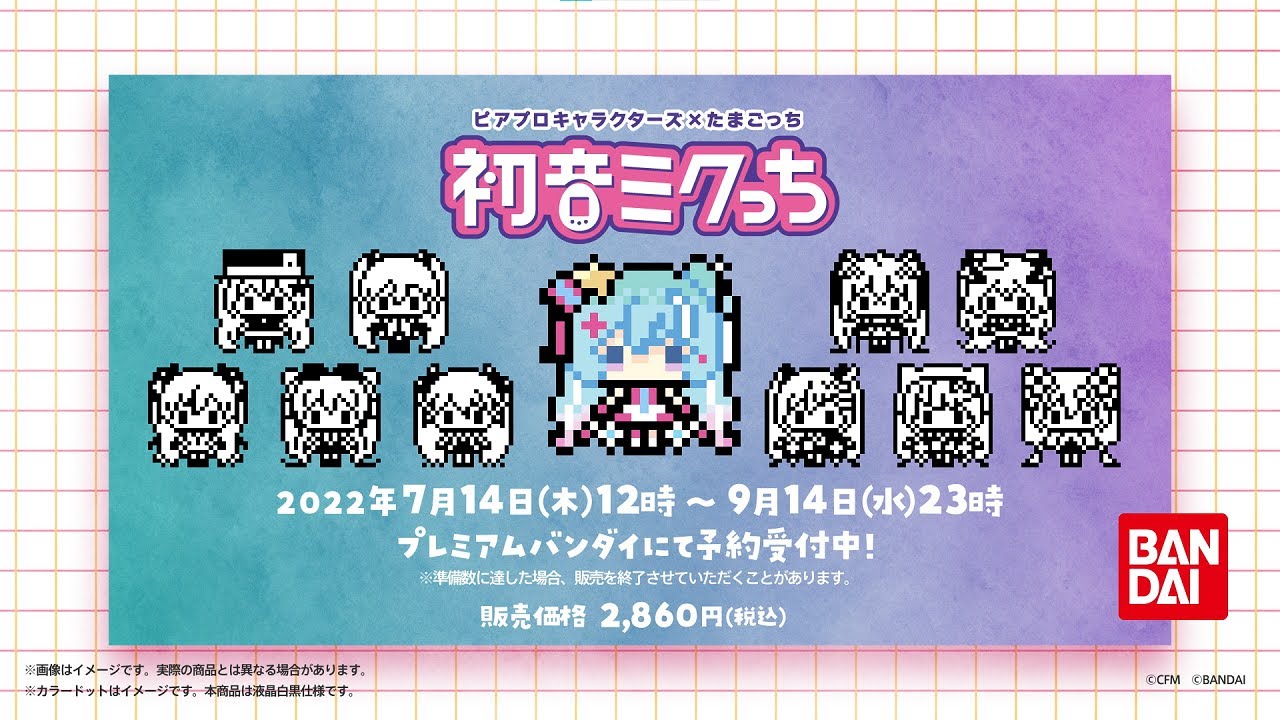 ピアプロキャラクターズ×たまごっち 初音ミクっち - YouTube