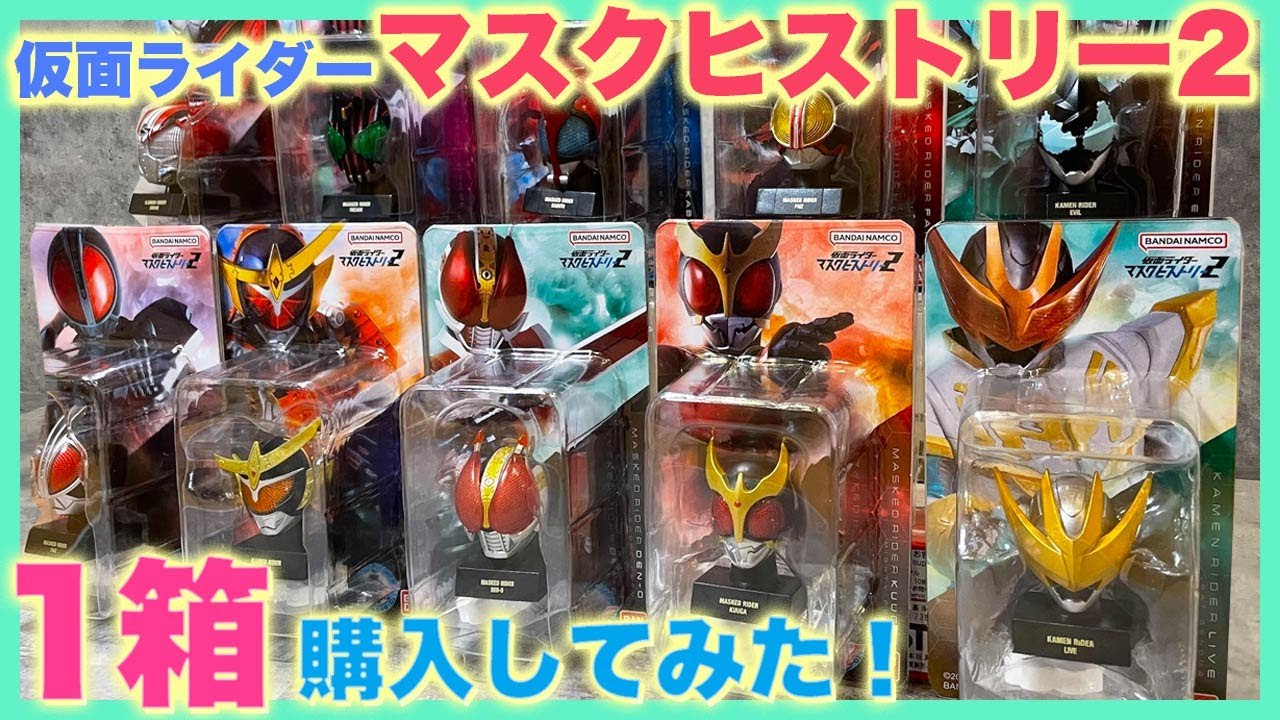 仮面ライダー マスクヒストリー2”を1箱開封！全10種 食玩 仮面ライダー