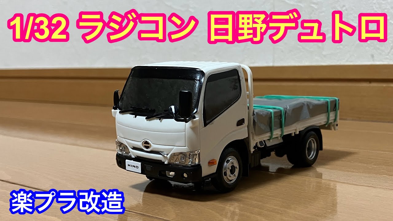 1/32 scale RC car modified by Rakupla] I made a radio-controlled